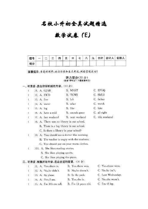 2018年湖州市名校小升初全真英语试题附答案