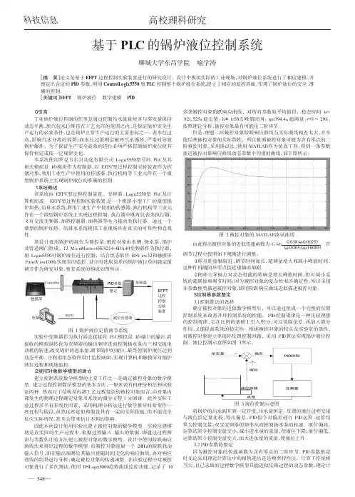 基于PLC的锅炉液位控制系统