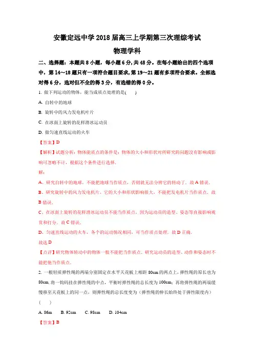 安徽省定远县中2018届高三上学期第三次理综物理试题Word版含答案