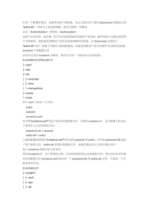 一个SVN管理多个资料库时的用户权限配置