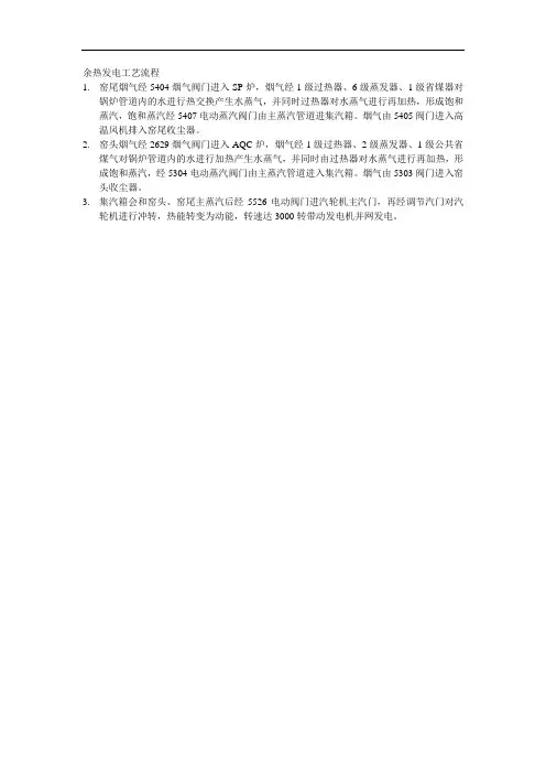余热发电工艺流程