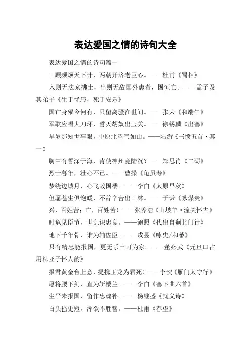 表达爱国之情的诗句大全