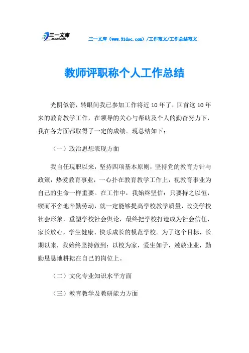 工作总结范文教师评职称个人工作总结