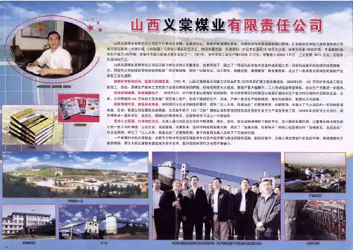 山西义棠煤业有限责任公司