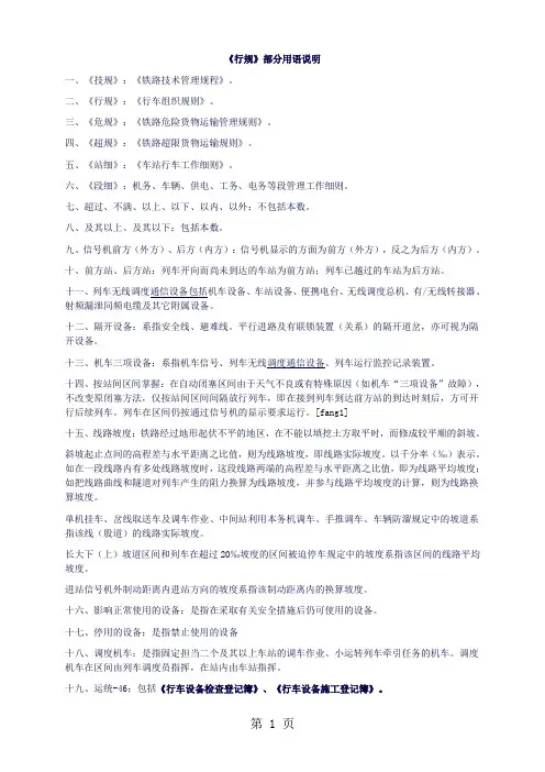 武汉铁路局《行车组织规则》2019版共93页文档
