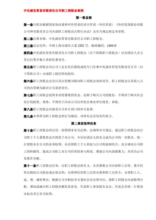 某公司职工持股会章程