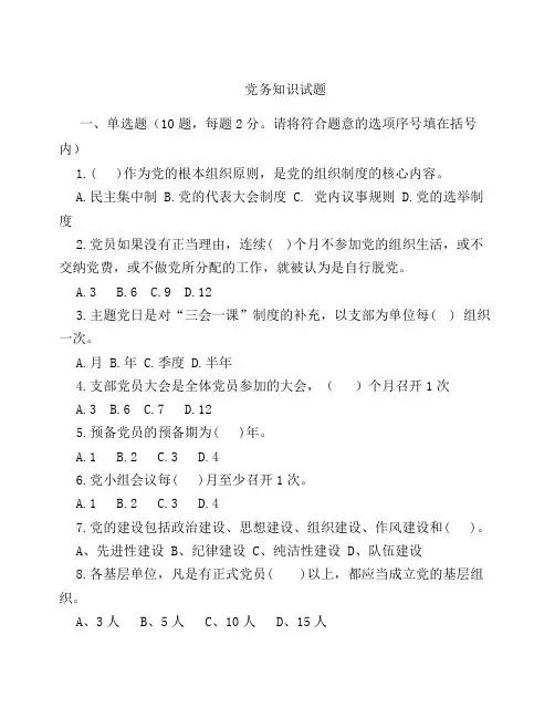 党务知识试题