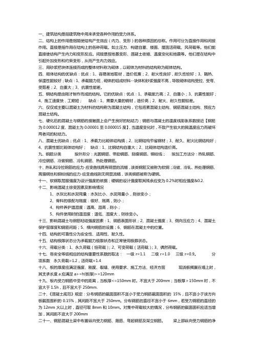 建筑结构复习资料