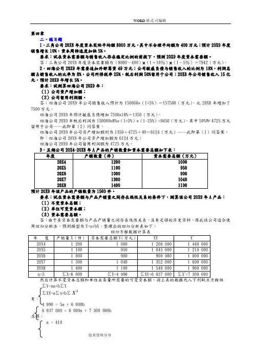 财务管理课后答案解析