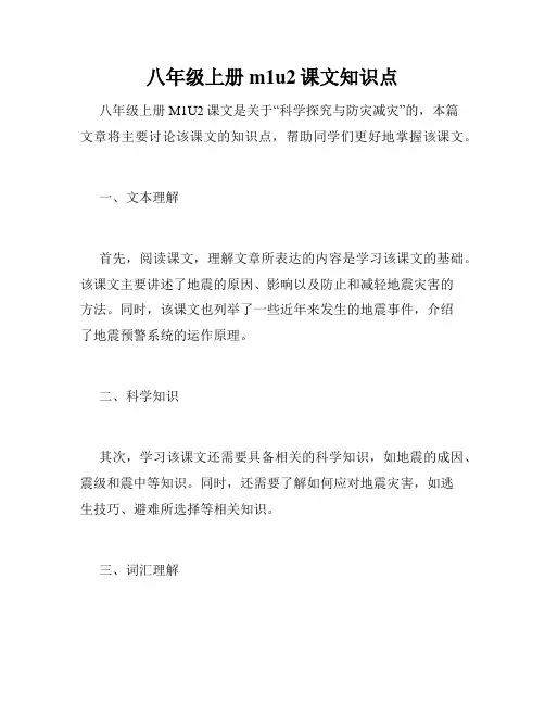 八年级上册m1u2课文知识点