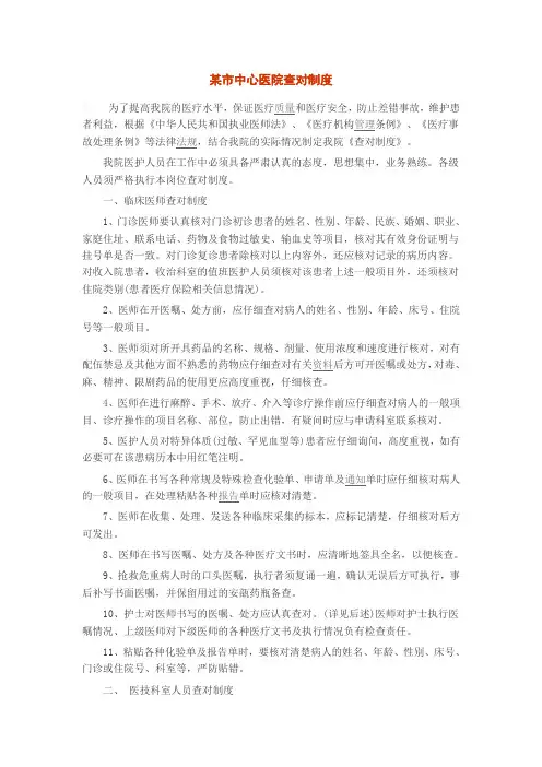某市中心医院查对制度