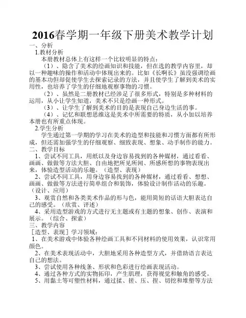 一年级下册美术教学计划
