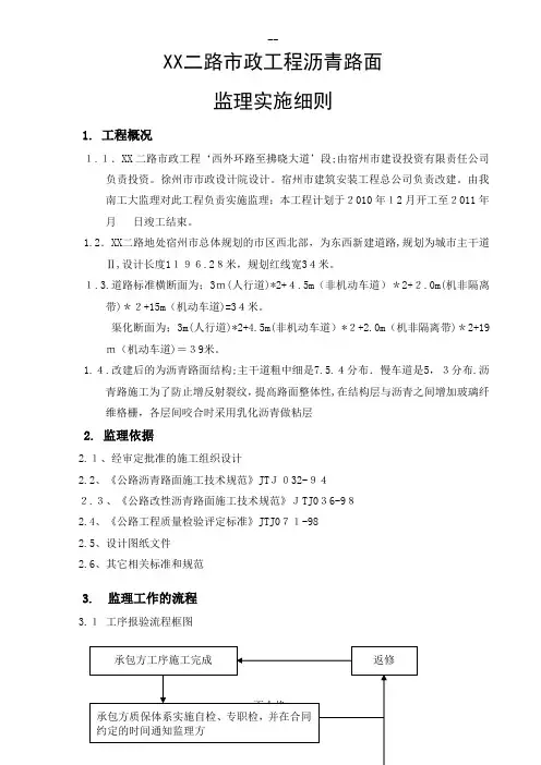 市政工程沥青路面施工监理实施细则