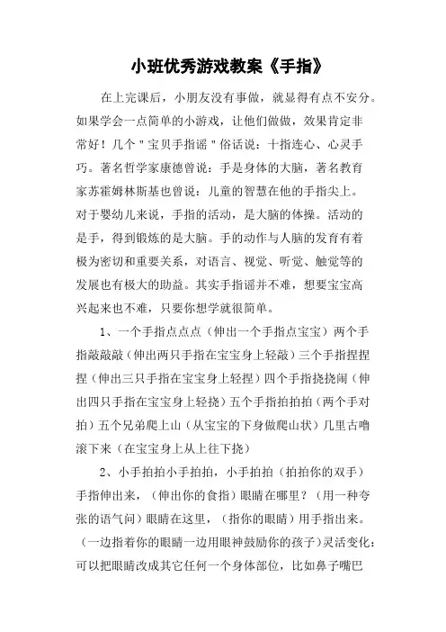 小班优秀游戏教案《手指》
