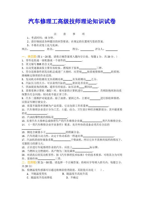 汽车修理工高级技师理论知识试卷