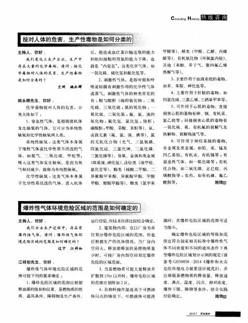 按对人体的危害,生产性毒物是如何分类的