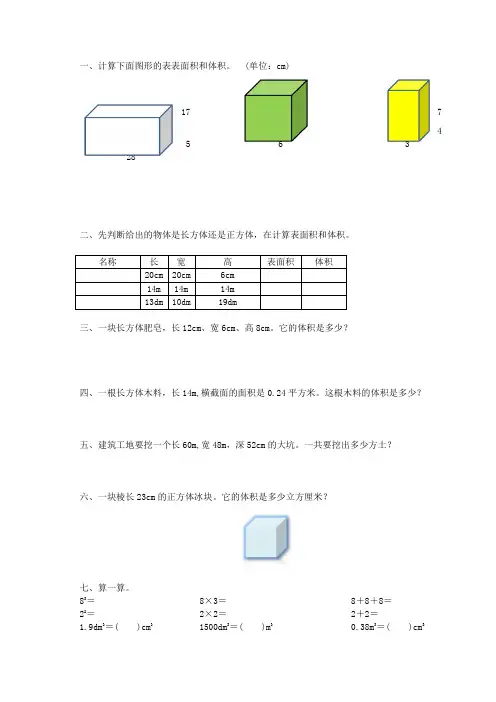 人教版五年级数学下册长方体和正方体体积、表面积专项练习题3