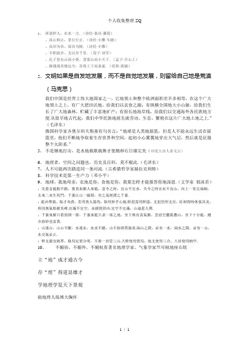 地理名人名言