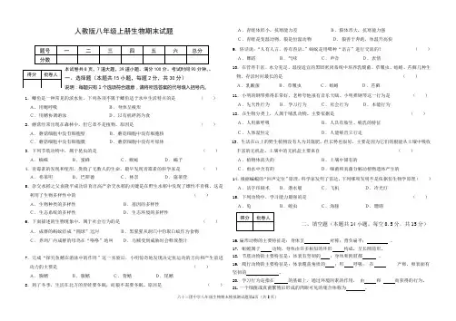 2014--2015人教版八年级上册生物期末试题