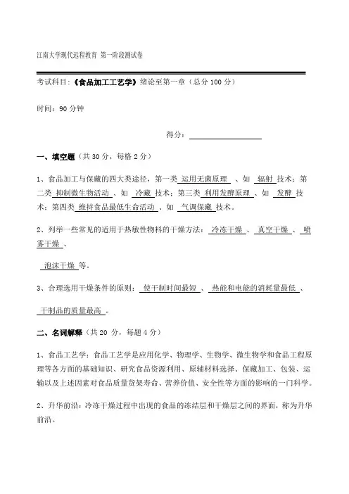 食品加工工艺学第阶段测试题 2