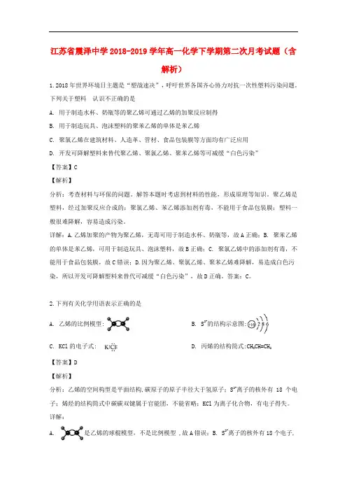 江苏省震泽中学2018-2019学年高一化学下学期第二次月考试题(含解析)