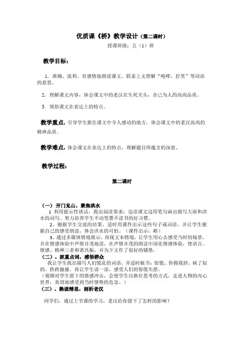 优质课《桥》教学设计(第二课时)