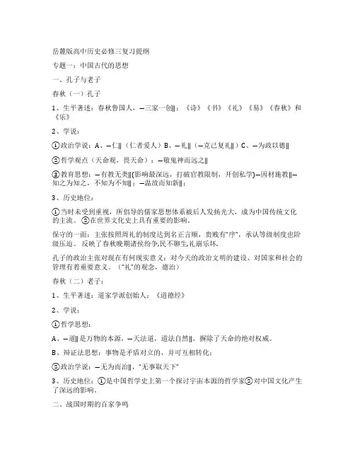 17日岳麓版历史必修三知识点总结