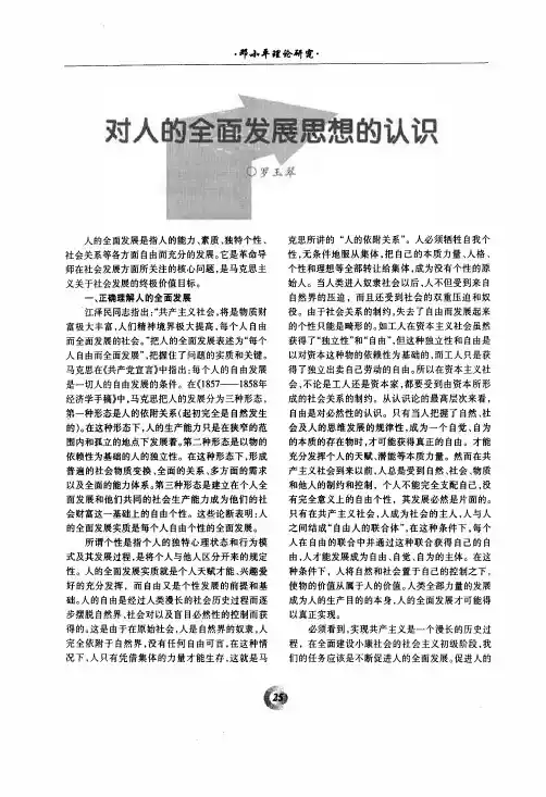 对人的全面发展思想的认识