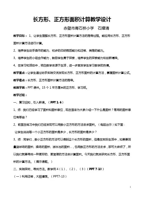 人教2011版小学数学三年级长方形、正方形面积的计算 (2)