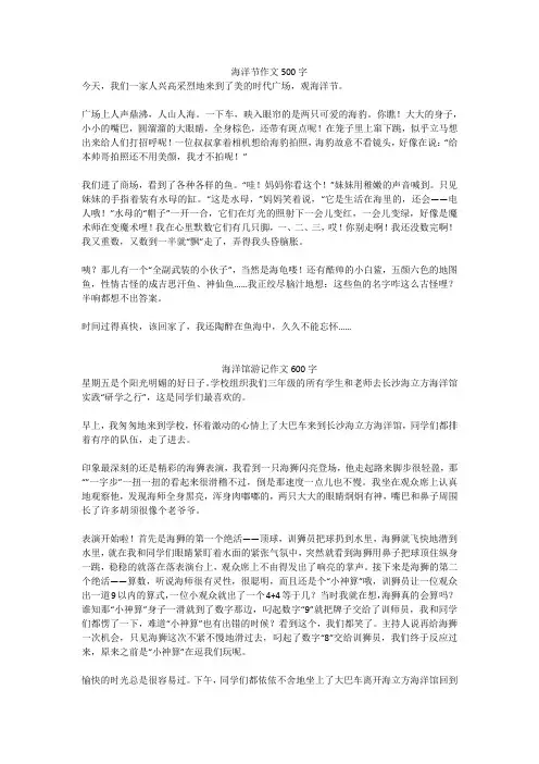 海洋馆游记作文600字