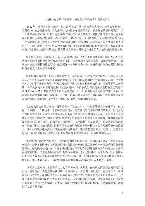 浅观马克思的《评普鲁士最近的书报检查令》之新闻自由