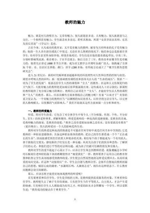 教师的魅力