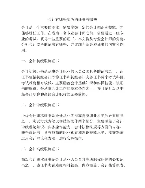 会计有哪些要考的证书有哪些