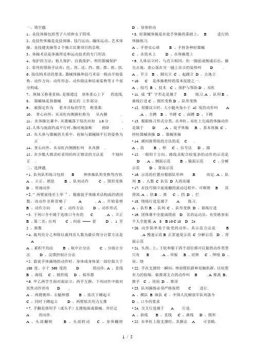 体操统考复习题与答案