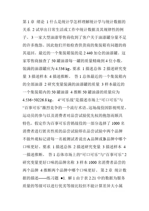 高等教育出版社《统计学》第三版答案