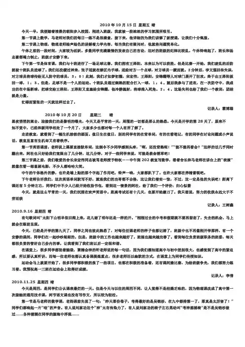 班级日志