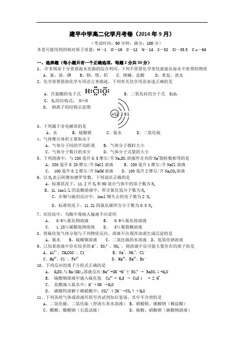 上海市建平中学2014-2015学年高二上学期9月月考化学试题 Word版含答案