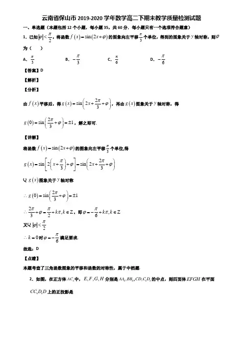 云南省保山市2019-2020学年数学高二下期末教学质量检测试题含解析