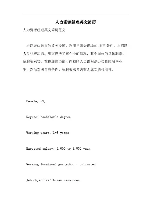 人力资源经理英文简历