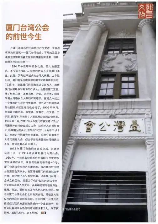 厦门台湾公会的前世今生