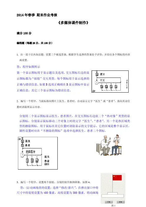 多媒体课件制作