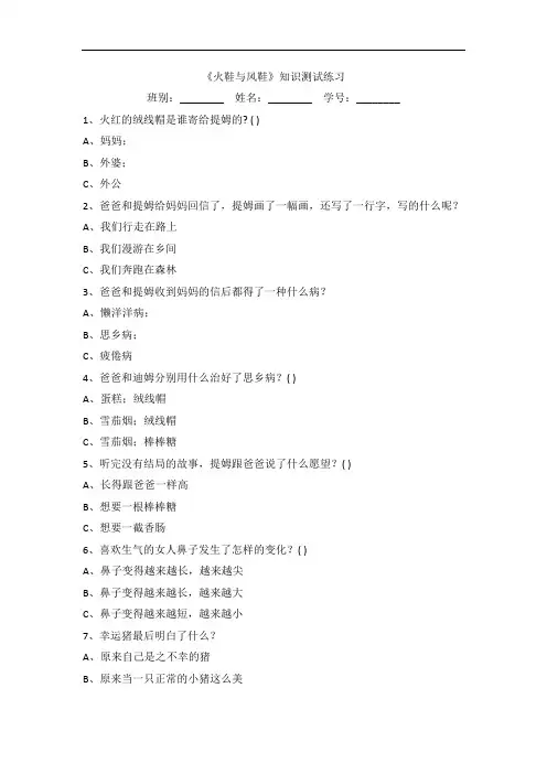 《火鞋与风鞋》知识测试练习下载