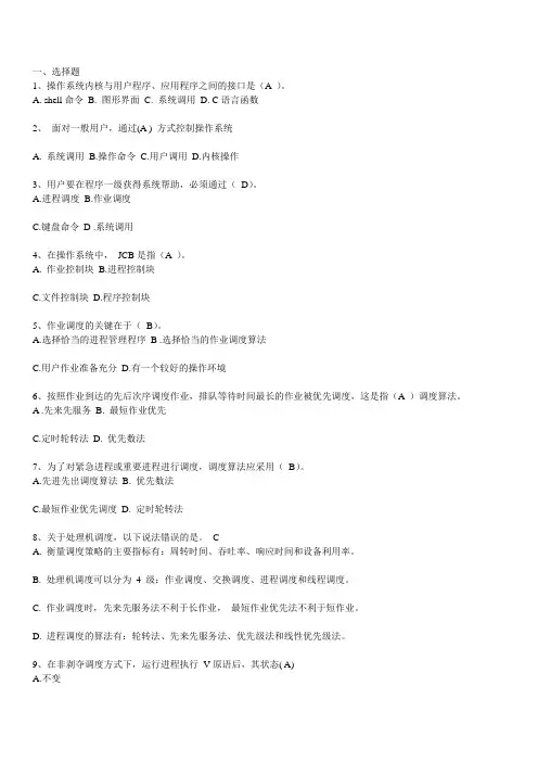 操作系统历年试题与答案汇总