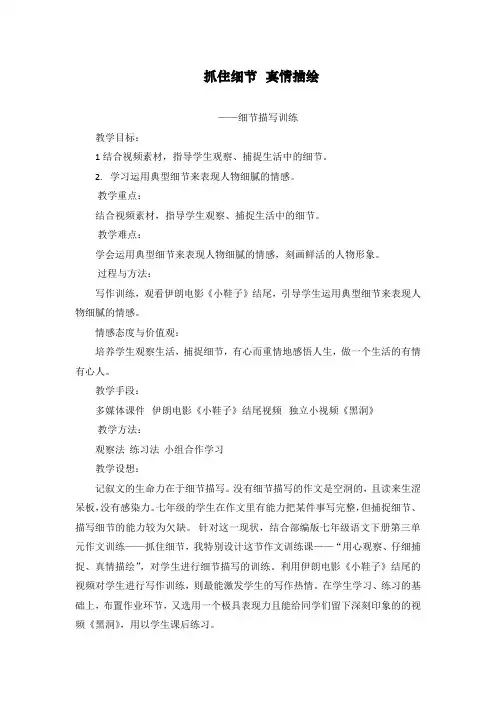 最新人教部编版七年级下册语文写作《抓住细节》教案