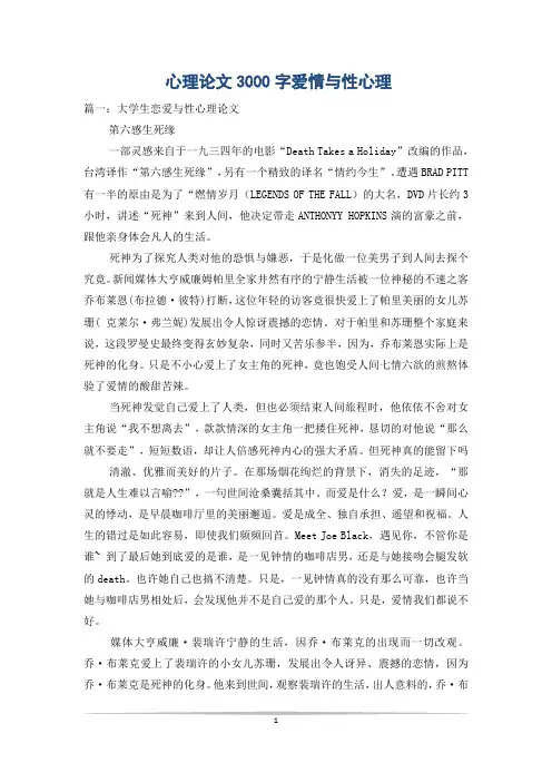 心理论文3000字爱情与性心理 2