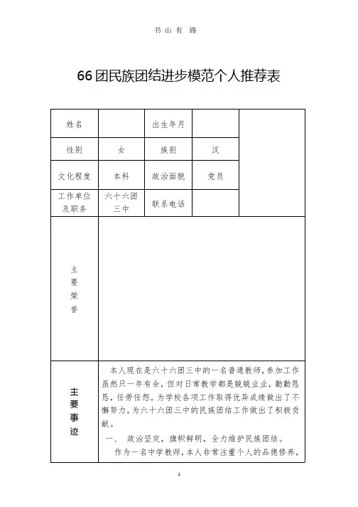 民族团结推荐表.pptx