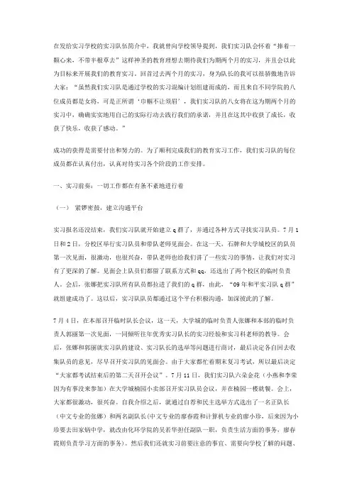 教育实习工作总结范文