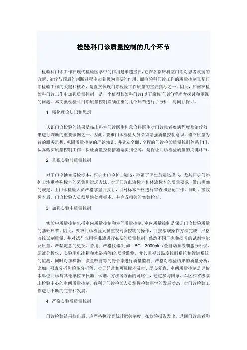 检验科门诊质量控制的几个环节