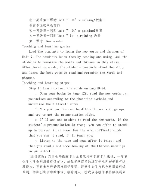 初一英语第一课时Unit 7  It’s raining!教案