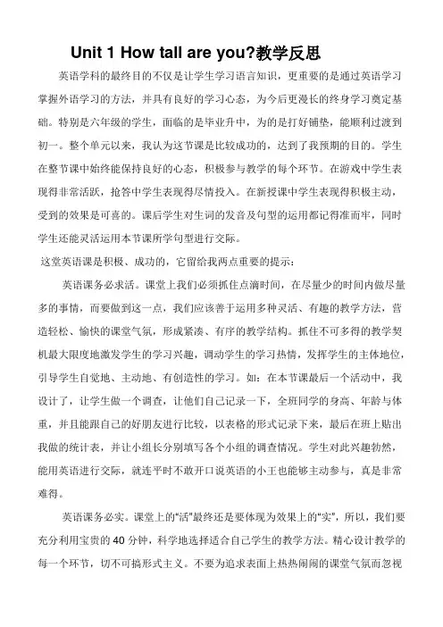最新六年级英语下册(PEP)Unit 1 How tall are you教学反思